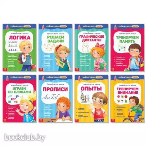 Книги набор «Весёлые уроки 5-7 лет», 8 шт. по 20 стр.