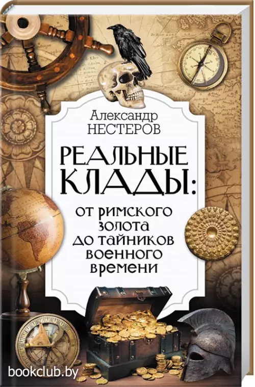 Реальные клады: от римского золота до тайников военного времени