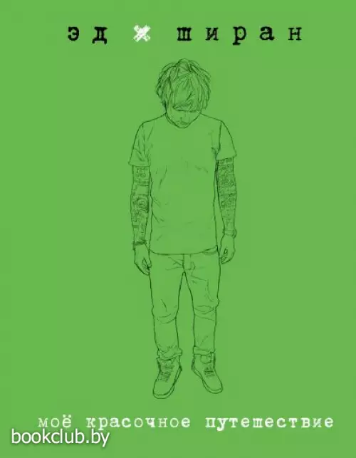 Мое красочное путешествие