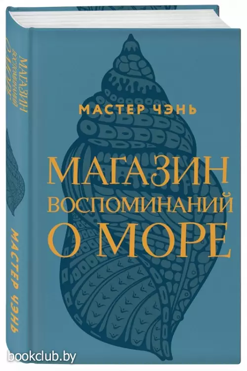 Магазин воспоминаний о море