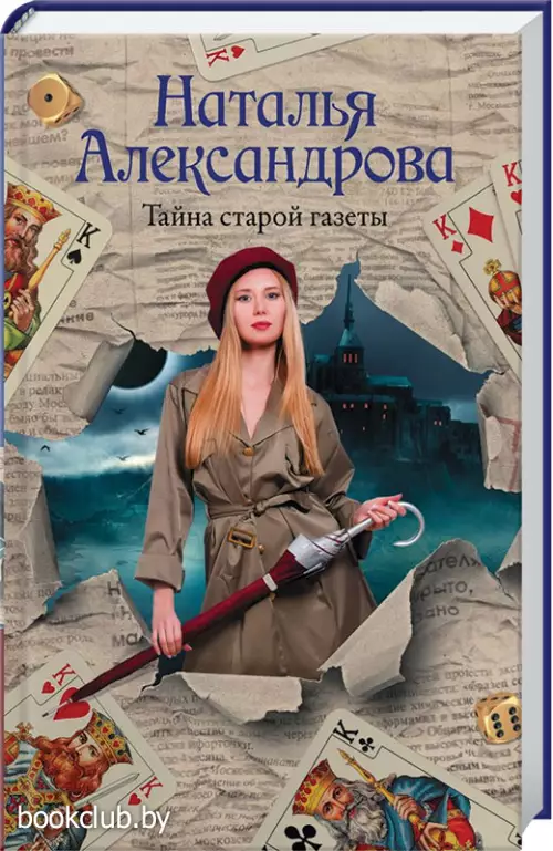 Тайна старой газеты (тв)