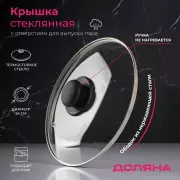 Крышка для сковороды и кастрюли Доляна, d=24 см, нержавеющий обод, пластиковая ручка, стекло, прозрачная