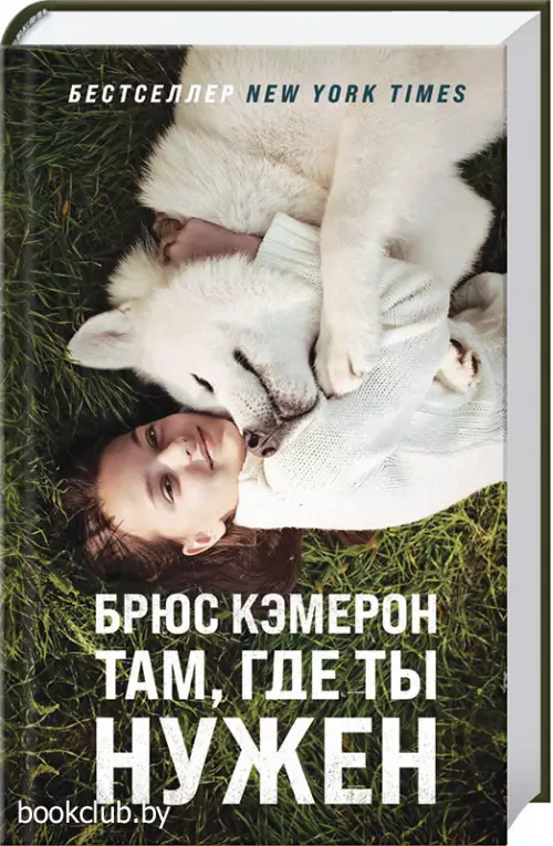 Там, где ты нужен