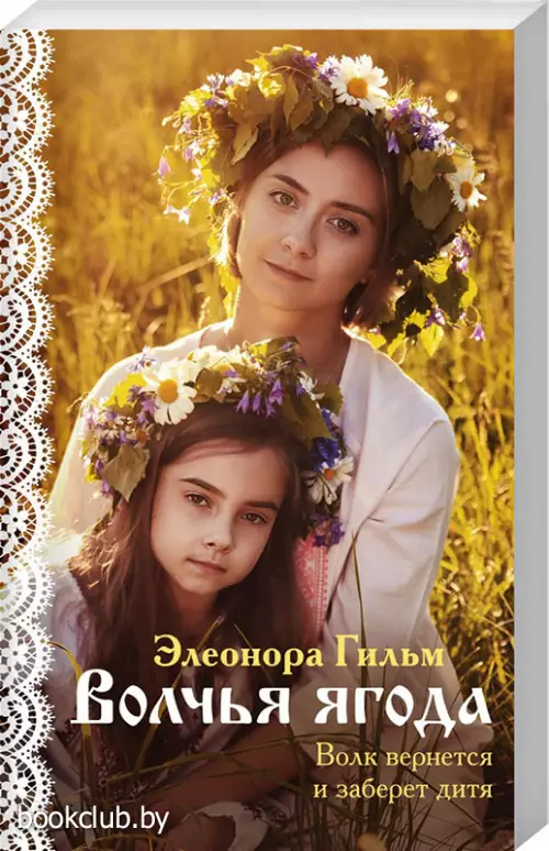 Волчья ягода (2021)