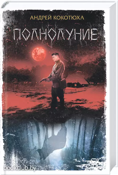Полнолуние (КСД) Полнолуние (КСД)