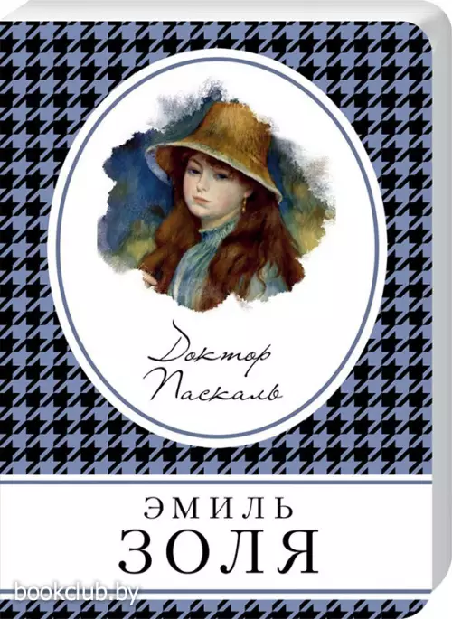 Доктор Паскаль