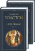 Комплект: Петр Первый