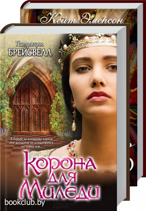 Комплект: Корона для миледи + Отказать королю