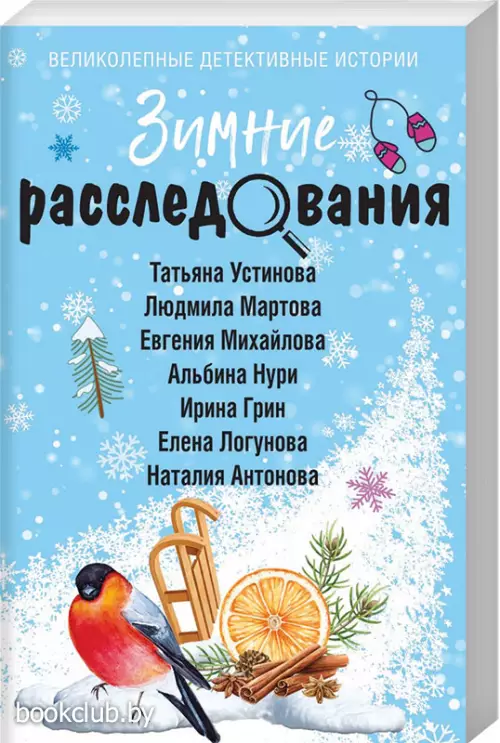 Зимние расследования