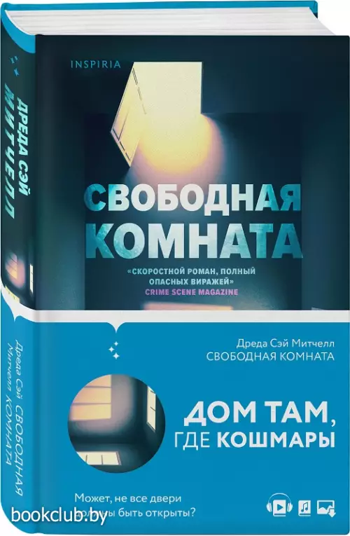 Свободная комната