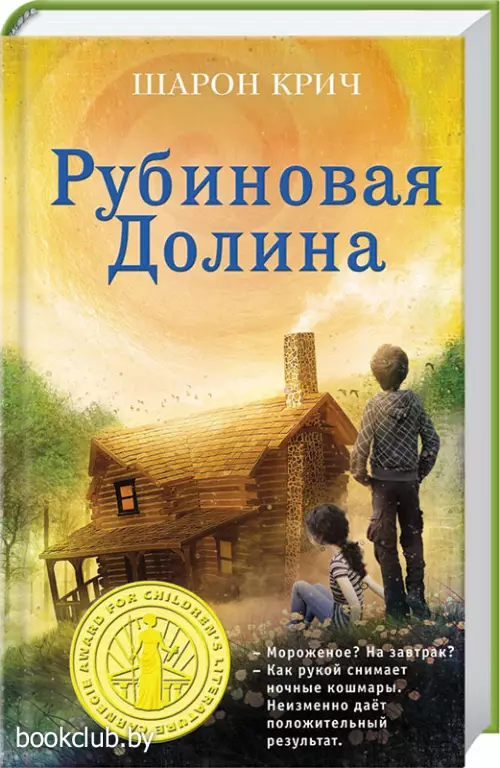 Рубиновая Долина (выпуск 6)