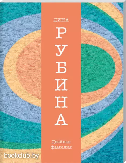 Двойная фамилия