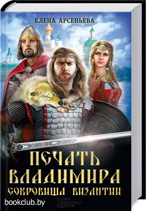 Печать Владимира. Сокровища Византии