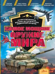 Самое мощное оружие мира, Олег Дорошкевич