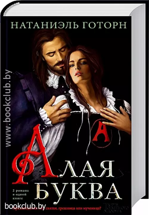 Алая буква (КСД)