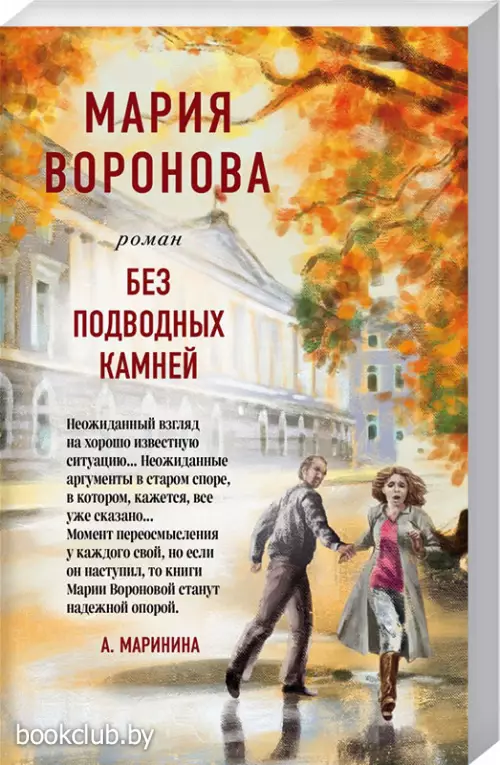 Без подводных камней (320с.)