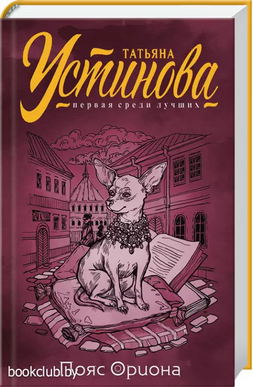 Пояс Ориона (тв)