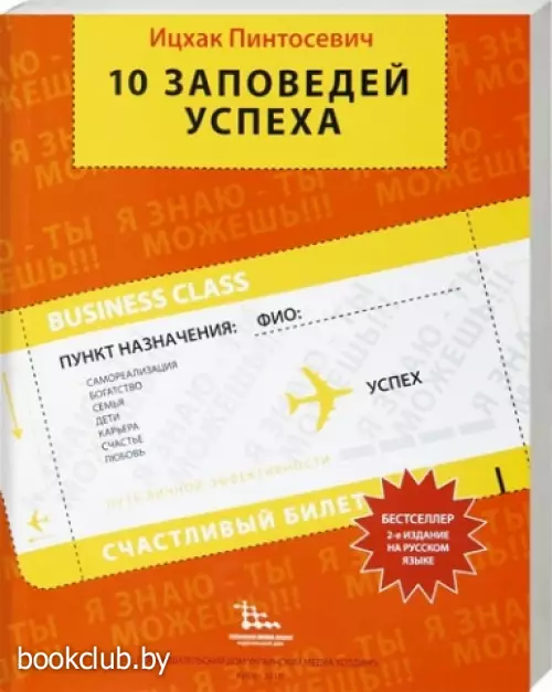 10 заповедей успеха