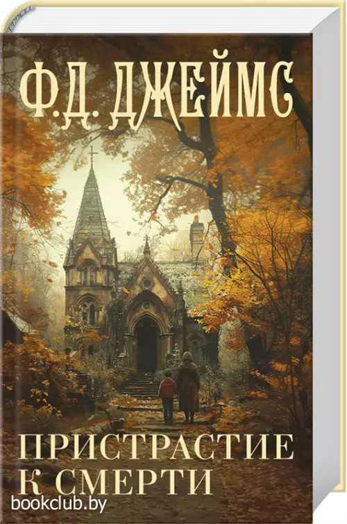 Пристрастие к смерти (2024)