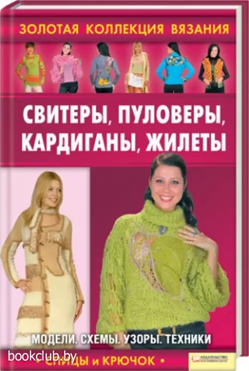 Свитеры, пуловеры, кардиганы, жилеты