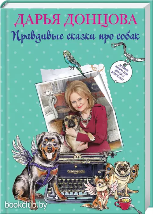  Добрые книги для детей и взрослых. Правдивые сказки про собак