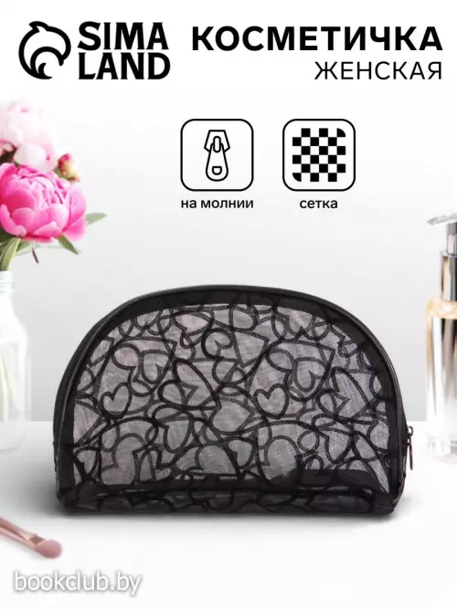 Косметичка полукруглая Black beauty, на молнии, черная