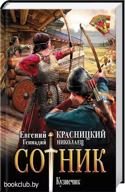 Сотник. Кузнечик