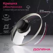 Крышка для сковороды и кастрюли Доляна, d=18 см, нержавеющий обод, пластиковая ручка, стекло, прозрачная