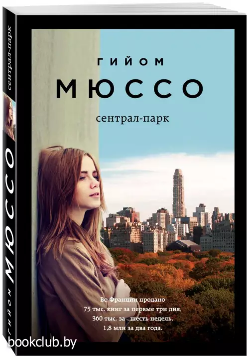 Сентрал-парк (2021)