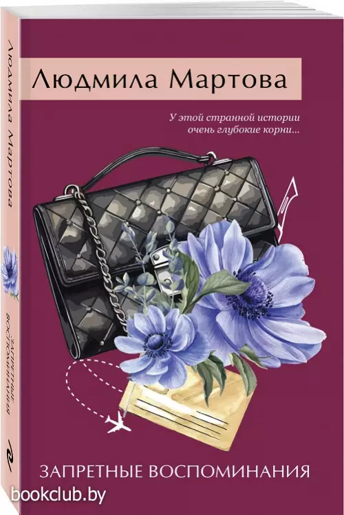 Запретные воспоминания (Новое оформление)