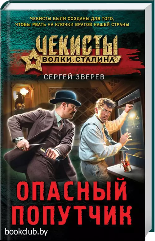 Опасный попутчик (тв)