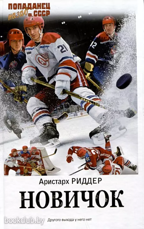 Новичок (2024)