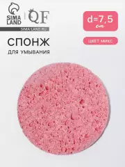 Спонж для умывания «Мягкость», d=7.5 см, МИКС