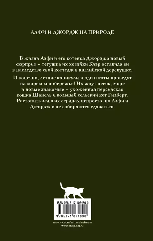Алфи на каникулах Алфи на каникулах
