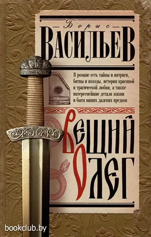 Вещий Олег (2024)