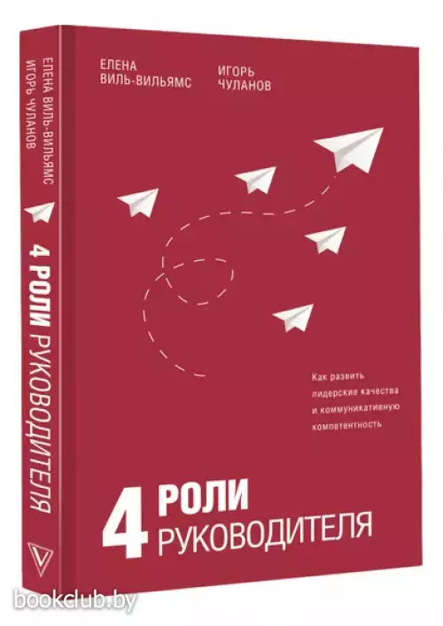 4 роли руководителя. Руководство по ролевому менеджменту