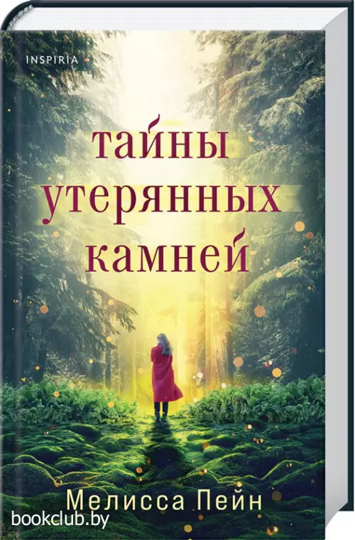 Тайны утерянных камней