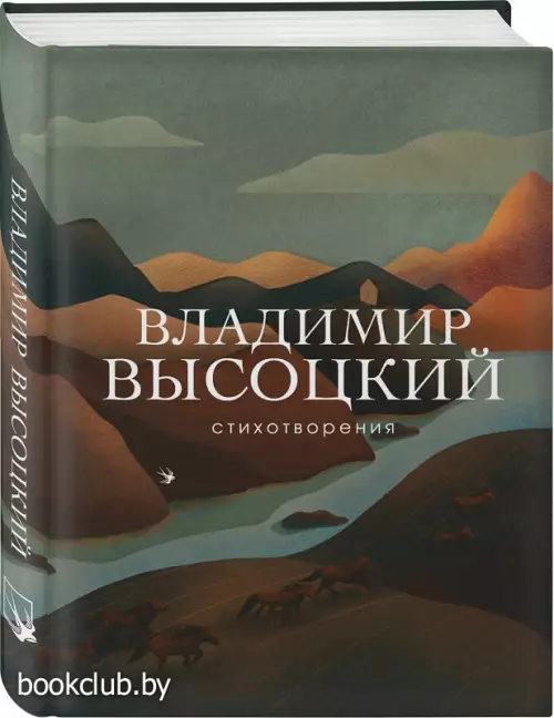 Стихотворения. Владимир Высоцкий (Собрание больших поэтов) Стихотворения. Владимир Высоцкий (Собрание больших поэтов)