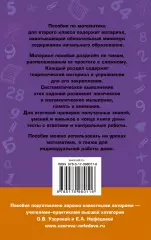 Полный курс математики. 2 класс, Ольга Узорова, Елена Нефедова