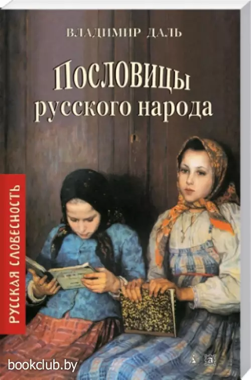 Пословицы русского народа Пословицы русского народа