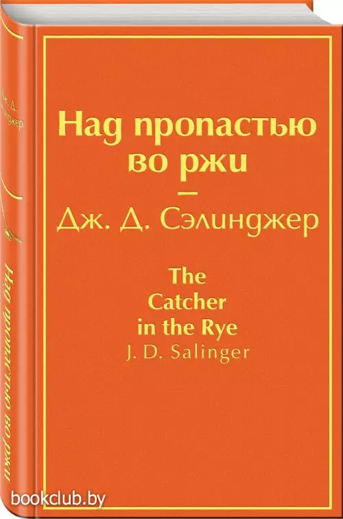Над пропастью во ржи (тв)