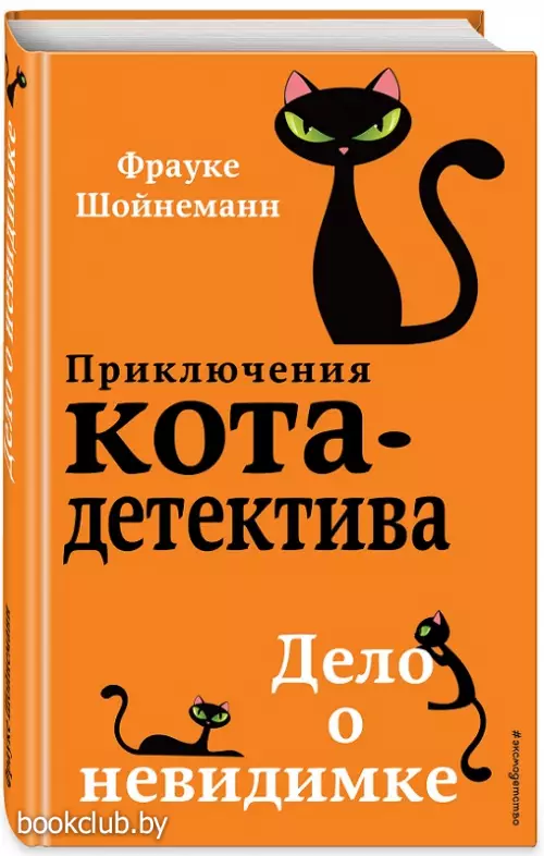 Дело о невидимке (#7)