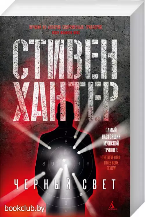 Черный свет