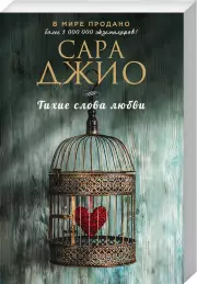 Тихие слова любви (2020, м)