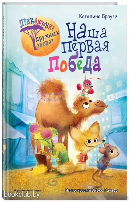 Наша первая победа