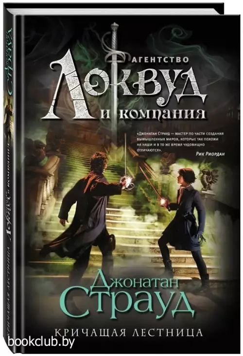 Кричащая лестница