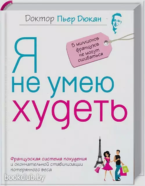 Я не умею худеть