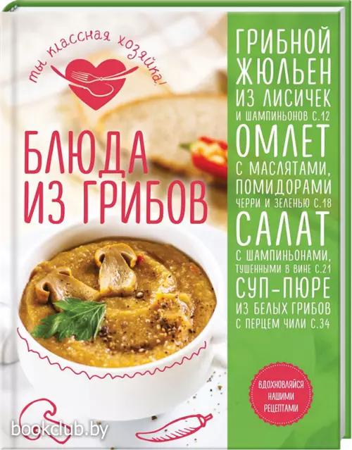 Блюда из грибов