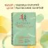 Дневник тренировок и питания. Стань лучшей версией себя. На 3 месяца