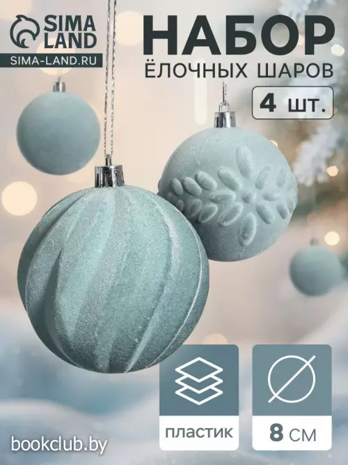 Елочные игрушки «Бархатный зной», шары новогодние, d=8 см, 4 шт., серый
